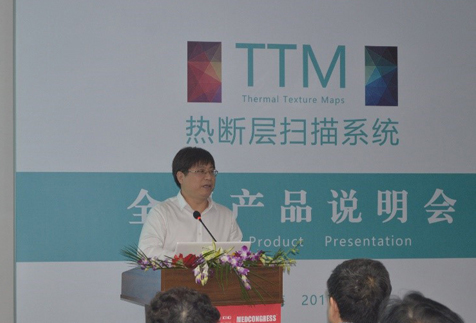 熱斷層掃描系統(tǒng)產(chǎn)品說明會成功召開