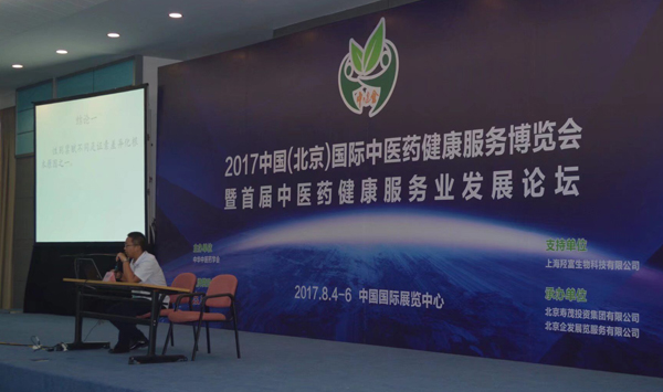 TTM中醫(yī)自動輔助診斷系統(tǒng)亮相 2017中國(北京)國際中醫(yī)藥健康服務(wù)業(yè)博覽會 暨中醫(yī)藥健康服務(wù)業(yè)發(fā)展論壇